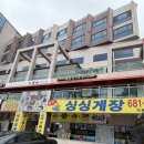 거제도 싱싱게장 지세포점 네이버블로그