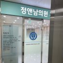 정앤남의원 이미지
