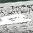 부일부동산중개인사무소 | 신축아파트 분양권 매수 내집마련 후기