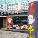 부연궁양꼬치 이미지