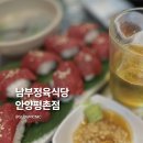 남부한우식육점 | 안양 남부정육식당 평촌점, 주차팁, 할인 정보, 동네 주민이 추천하는 고기집 후기