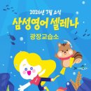 삼성영어셀레나광장영어교습소