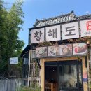 황해도손칼국수 | 부모님과 함께가기 좋은 남천동 한식 맛집 “황해도” 내돈내산 후기