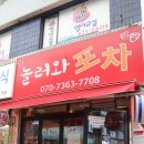 놀러와포차 이미지
