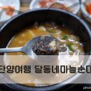 달동네마늘순대 이미지