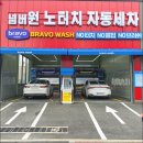 테크노세차