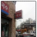 수경이네국수집