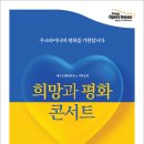 우크라이나 평화기원 콘서트 이미지