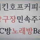 레스당구장