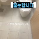 줄눈파기 잘하고 시공해야 반영구적 사용 가능합니다.
