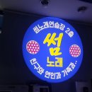 가로등노래연습장 이미지