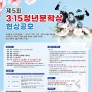 (대학생) 제5회 3.15 청년문학상 현상공모 (발표 7월중) 이미지