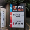 몬스터 탁구장 | [일상] 부산 남포동 "몬스터 탁구장" 내돈내산 후기