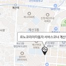 르노코리아자동차 서비스코너 작전점 이미지