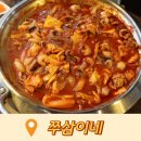 [군포역 맛집] 쭈꾸미맛집, 쭈삼이네 매콤한 맛에 반한 후기