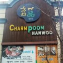 참품식육점 이미지