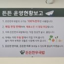 든든국밥 이미지