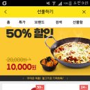 카카오톡 선물하기 불고기 브라더스 매콤치즈불고기와 볶음밥 50퍼할인해효!! 이미지