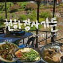 천하장사가든 | 김해(장유)대청계곡 - &#39;천하장사가든&#39;(계곡명당)오리고기/오리백숙(카페)