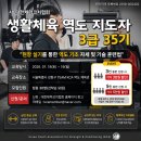 [07.18-19] 생활체육 역도 지도자 3급 자격과정 35기 | 대한체력코치협회(KCA) 이미지