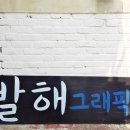 발해그래픽스 이미지