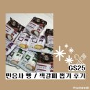 GS25 숭의해피점 | [리뷰] GS25 민음사빵 구매 성공, 책갈피, 맛 후기 (08.26. 출시 워크인, 사는 법 공유)
