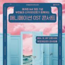 부천필하모닉오케스트라 [BIAF 개최기념] 애니메이션 OST콘서트 이미지