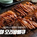 오리바베큐 이미지