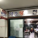 목포양념코너 이미지