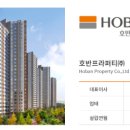 호반프라퍼티(주) 이미지