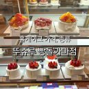6890 | 천안 뚜쥬르 케이크 가격, 종류, 예약 방법 뚜쥬루 딸기케이크 후기