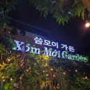 가든토이 | 나트랑맛집 씀모이가든 솔직 후기 (안토이보다는 그냥 그럼)