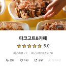 박달초등학교정문 앞 | 안양타코야끼 맛집 타코고트앤카페 간식 추천