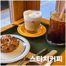 스티치커피플레이스 | 용인 수지 미가훠궈 웨이팅할 때 여유롭게 커피 한 잔 스티치커피 방문후기 (내돈내산)