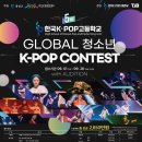 한국K-POP고등학교 이미지