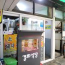 경희식당 이미지