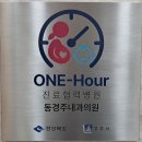 한소아과의원 이미지