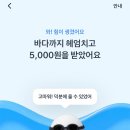 토스 물개 배두드리고 5000원받기 이미지