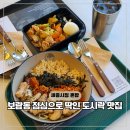 보람동_세종시청 정문1 | 세종시청 보람동 맛집 도시락 영칼로리포케 혼밥