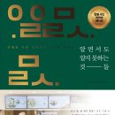 알면서도 알지 못하는 것들 - 김승호