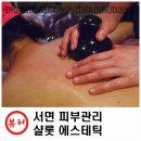샬롯에스테틱