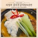 콩마루감자탕
