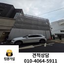 태장가설시스템비계 | 한남동 리모델링 현장 시스템 비계 설치 3층 상업건물 전면 시공 후기