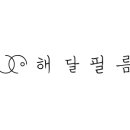 해달필름