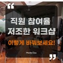 힐링요가 B팀 | 직원 참여율 저조한 워크샵, 이렇게 바꿔보세요 | 만족도 95% 팀빌딩 프로그램 5선