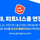 플렉스휘트니스클럽 이미지