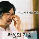 싸움의 기술 = 연애의 기술 이미지