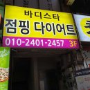 스타점핑다이어트 - 용인시 기흥구 | 스타점핑다이어트