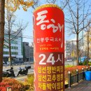 동해;김명자낙지마당 이미지