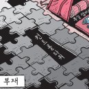 2023년08월08일 화요일 오늘의 포토 뉴스 시사 만평 떡메 이미지